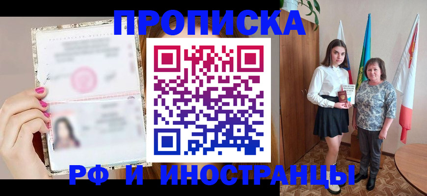 временная регистрация для школы в Аткарске