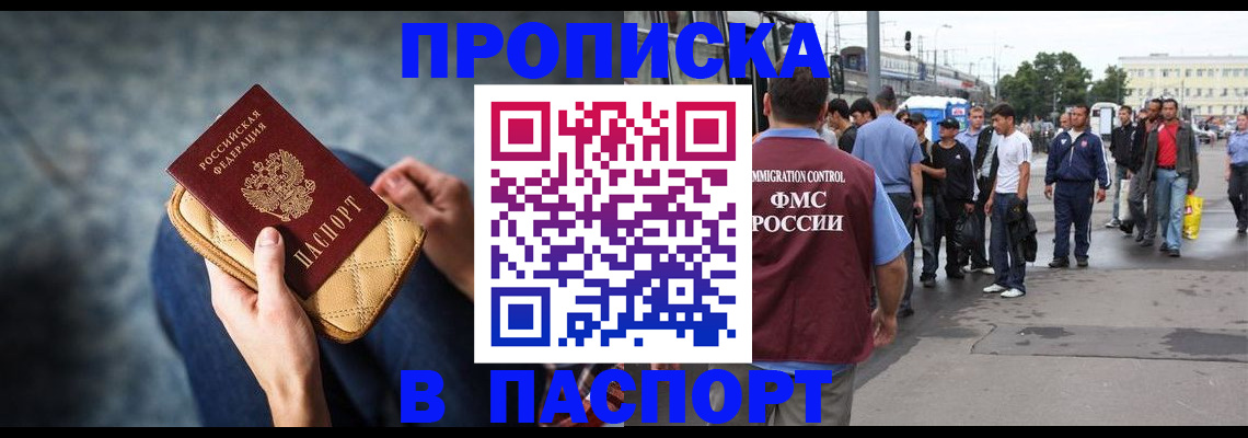 прописка законно в Аткарске